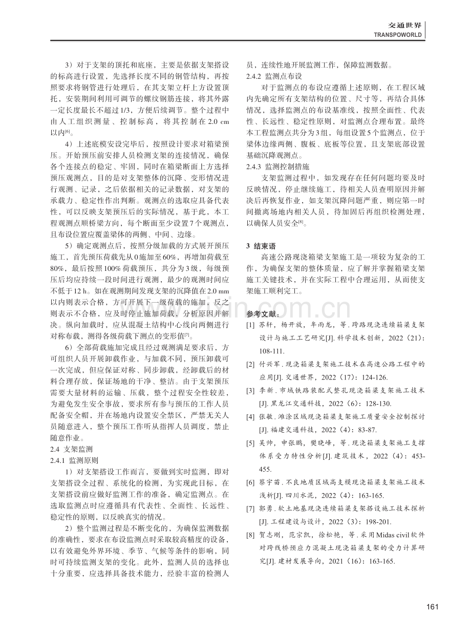 高速公路现浇箱梁支架关键施工技术.pdf_第3页