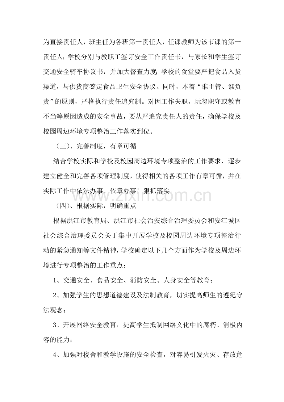 校园周边环境整治方案.doc_第2页