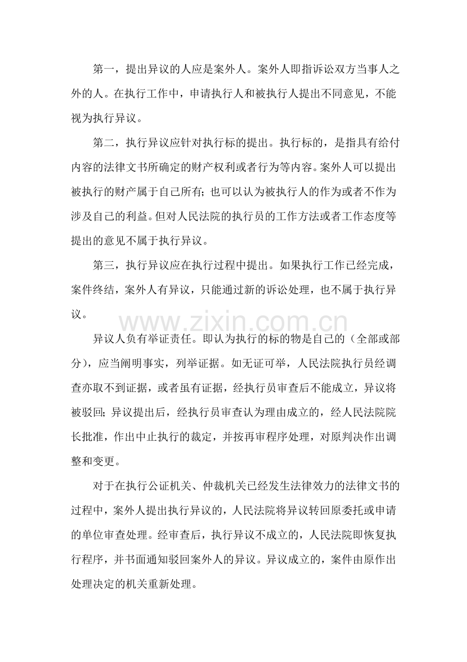 执行异议书.doc_第2页