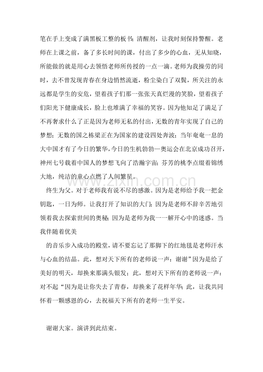 感恩老师发言稿.doc_第2页