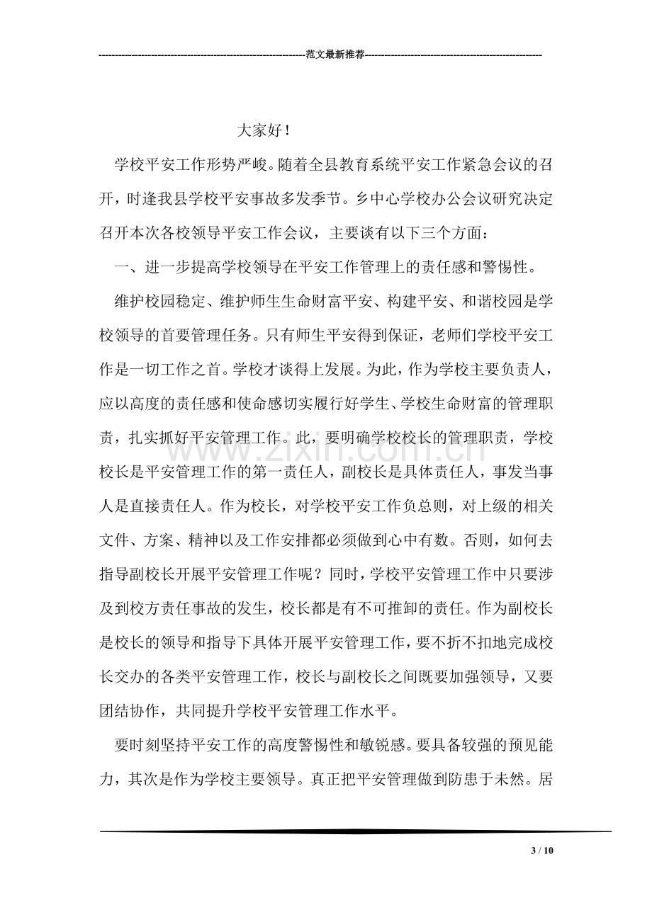 感恩老师发言稿.doc_第3页