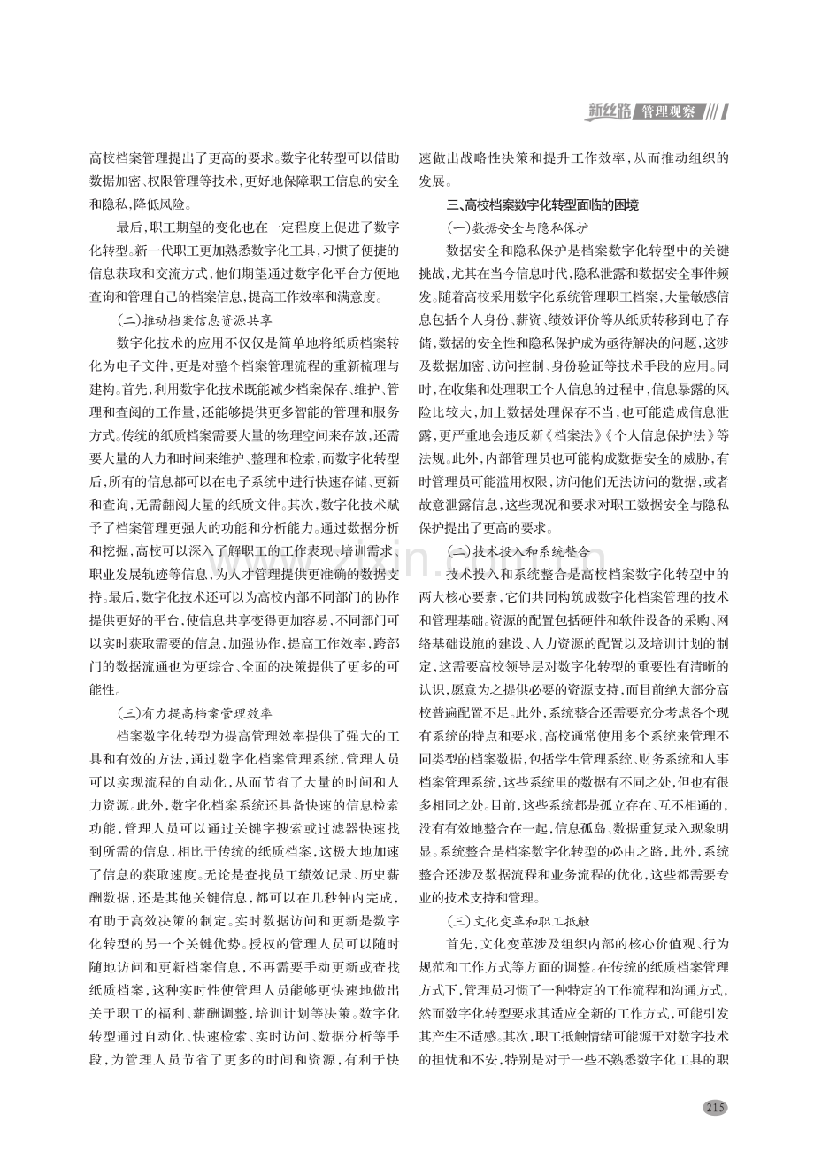 高校档案数字化转型的困境与对策探究.pdf_第2页