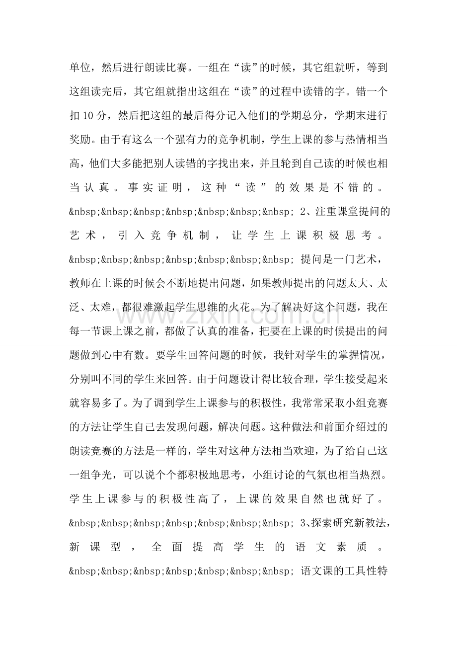 教师个人述职报告-2.doc_第2页