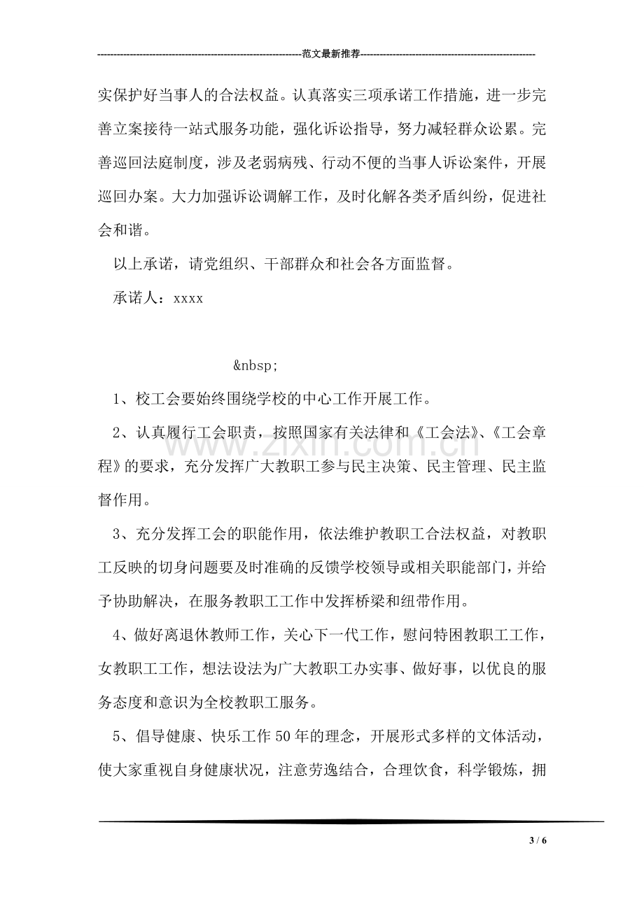 廉洁自律公开承诺书范文.doc_第3页