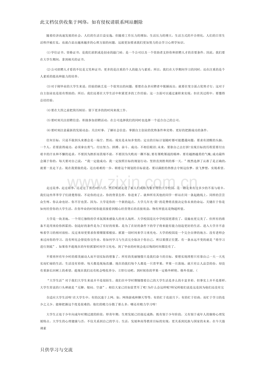 我的大学成长规划讲课教案.docx_第2页