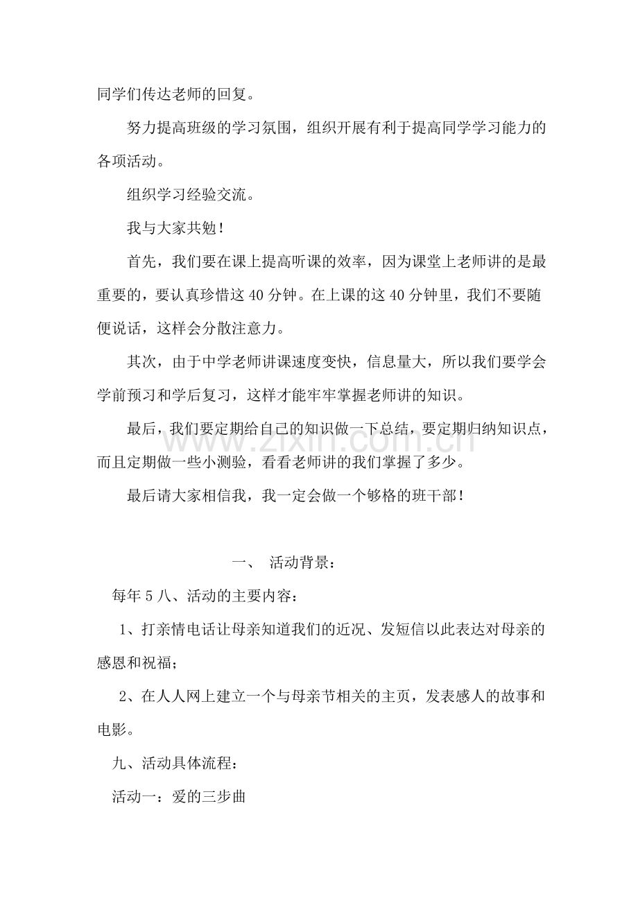 新学期学习委员就职演讲稿.doc_第2页