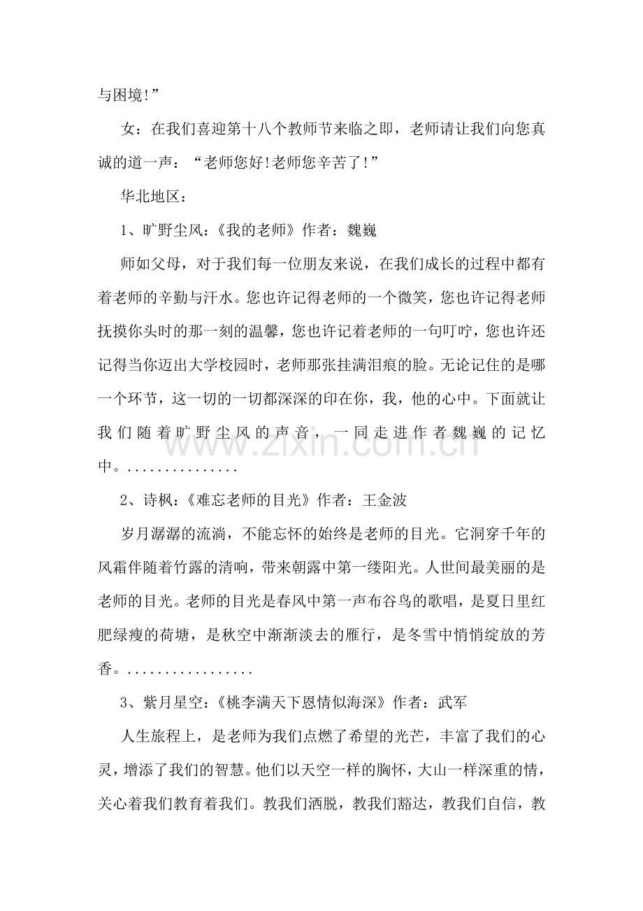 教师节朗诵晚会串词.doc_第2页