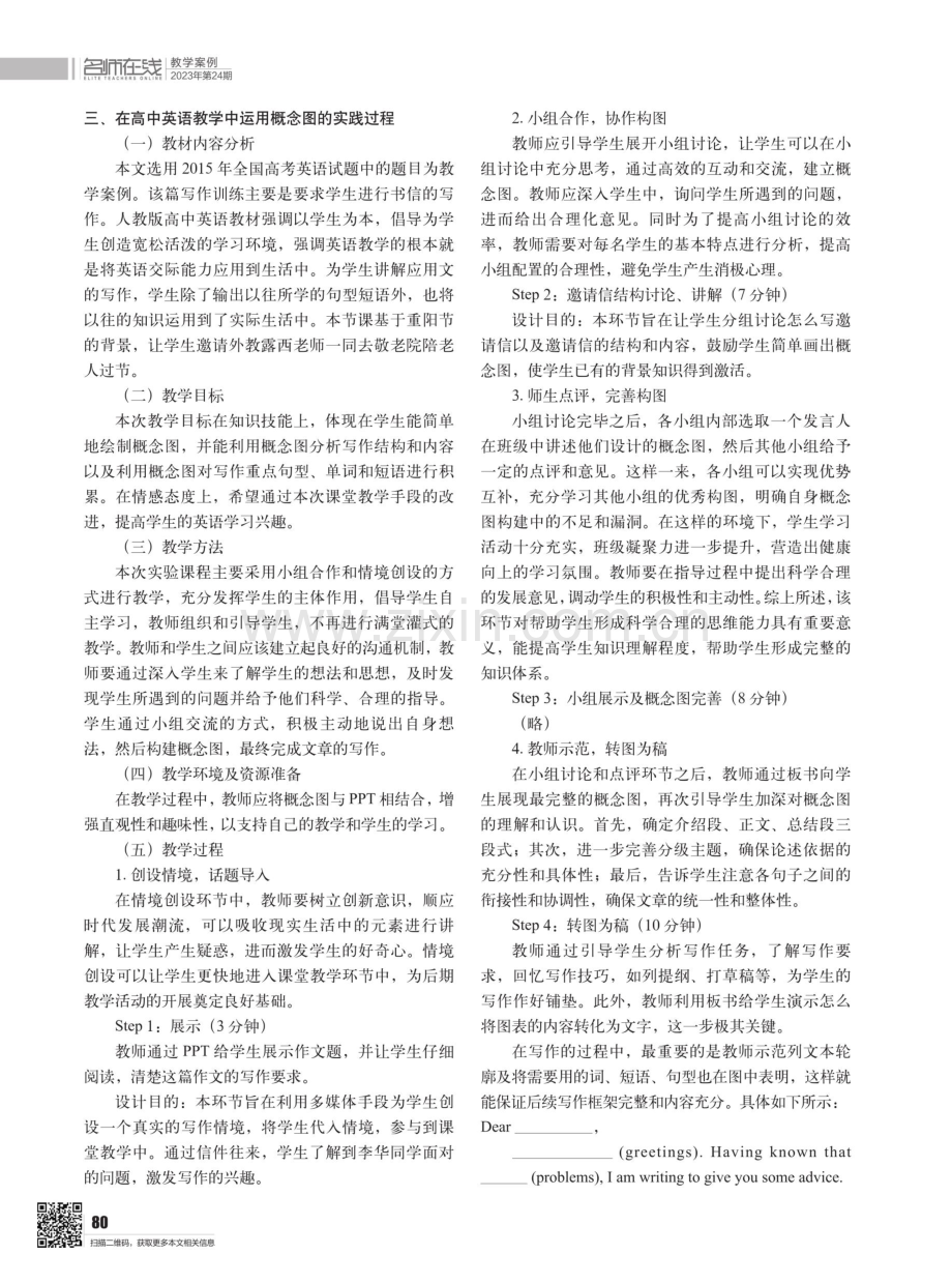 概念图在高中英语写作教学中的运用.pdf_第2页