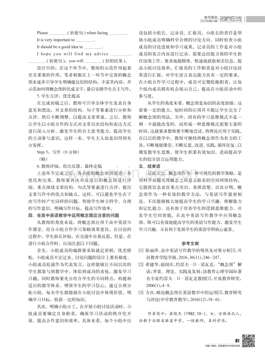 概念图在高中英语写作教学中的运用.pdf_第3页