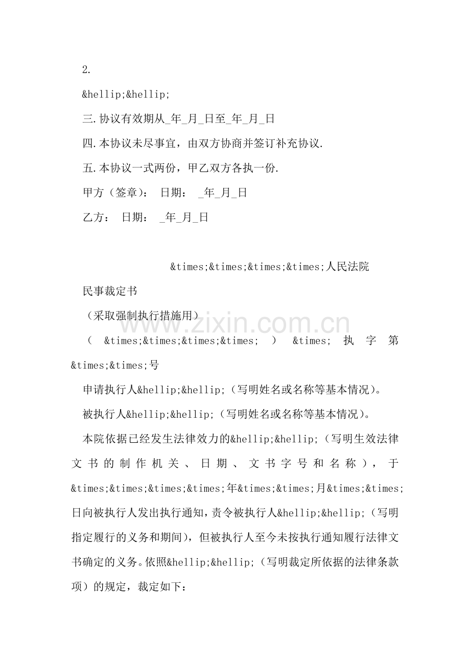 撤销公证书通知书范文.doc_第2页