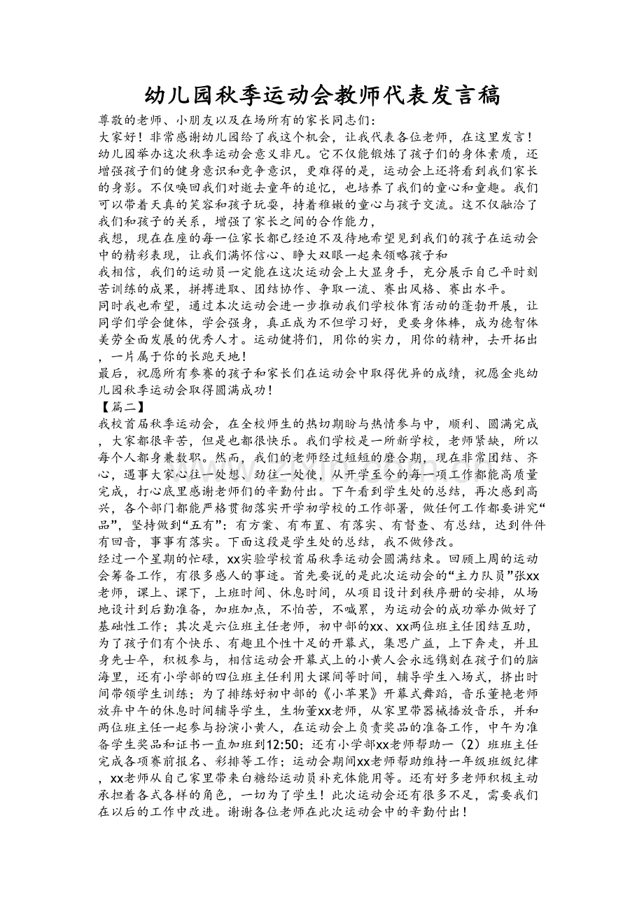 幼儿园秋季运动会教师代表发言稿只是分享.doc_第2页