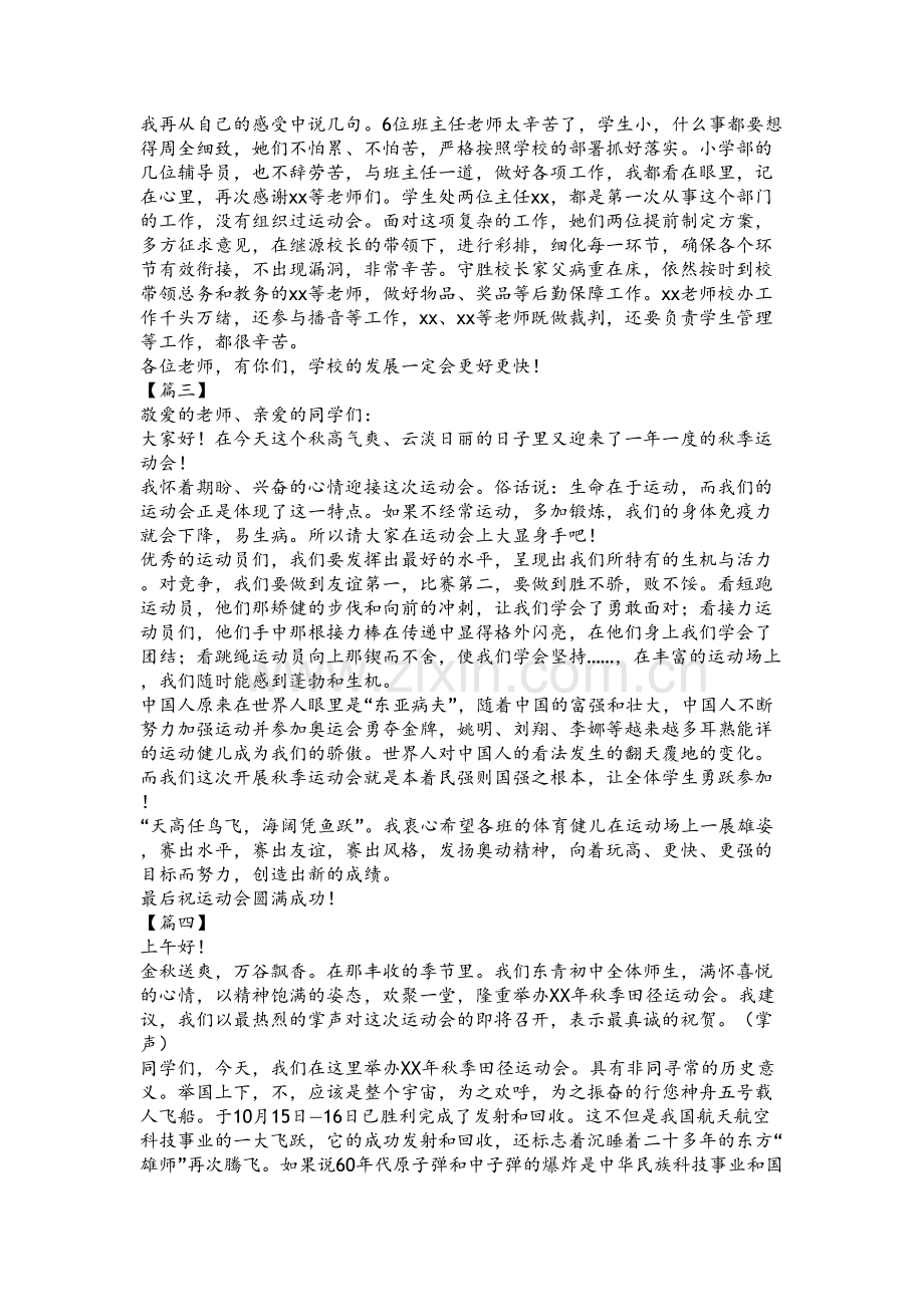 幼儿园秋季运动会教师代表发言稿只是分享.doc_第3页