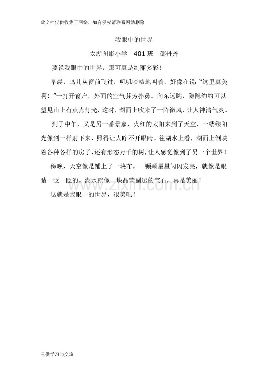 我眼中的世界教学提纲.docx_第1页