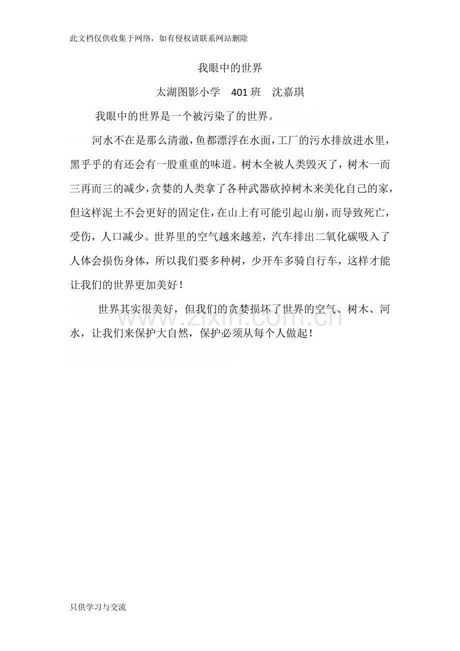 我眼中的世界教学提纲.docx_第2页