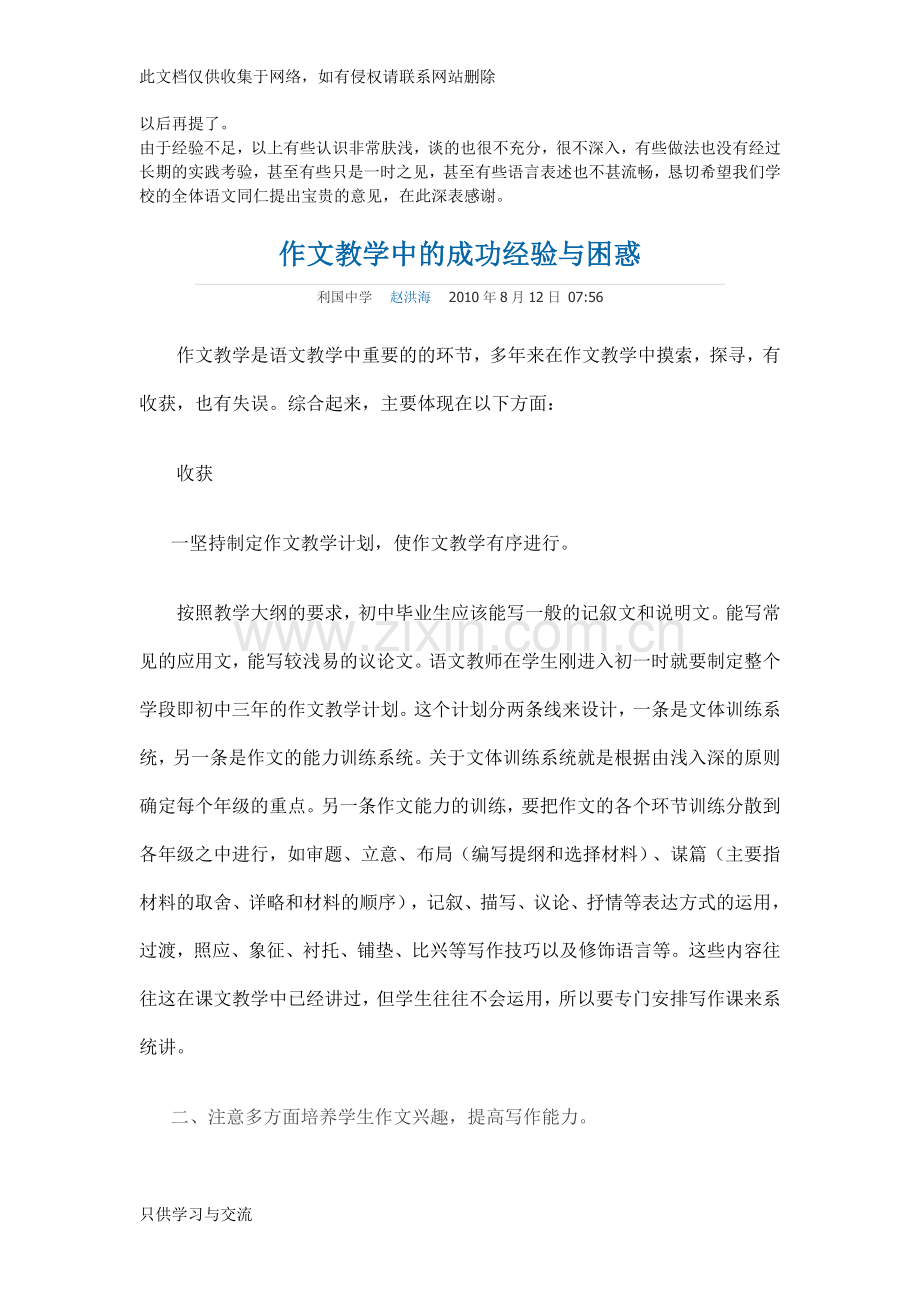 我谈语文教学中的困惑及认识教学文案.doc_第3页