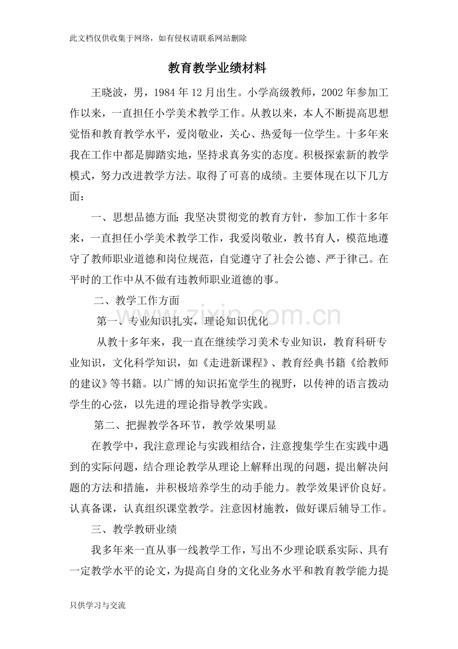 教师个人业绩材料教学内容.doc_第1页