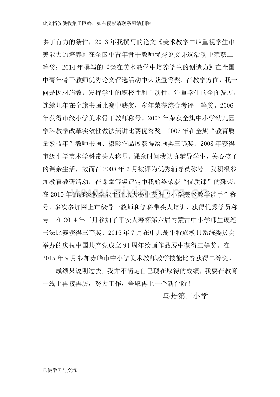 教师个人业绩材料教学内容.doc_第2页