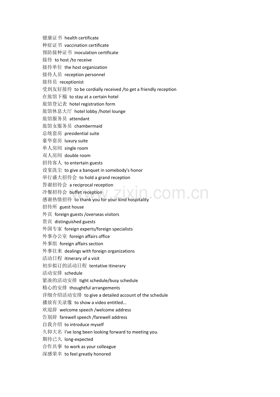 必备词汇和短语---外事接待教学文案.doc_第3页