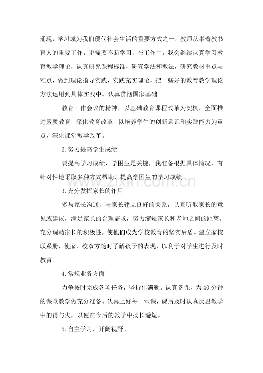 教师个人工作计划.doc_第2页