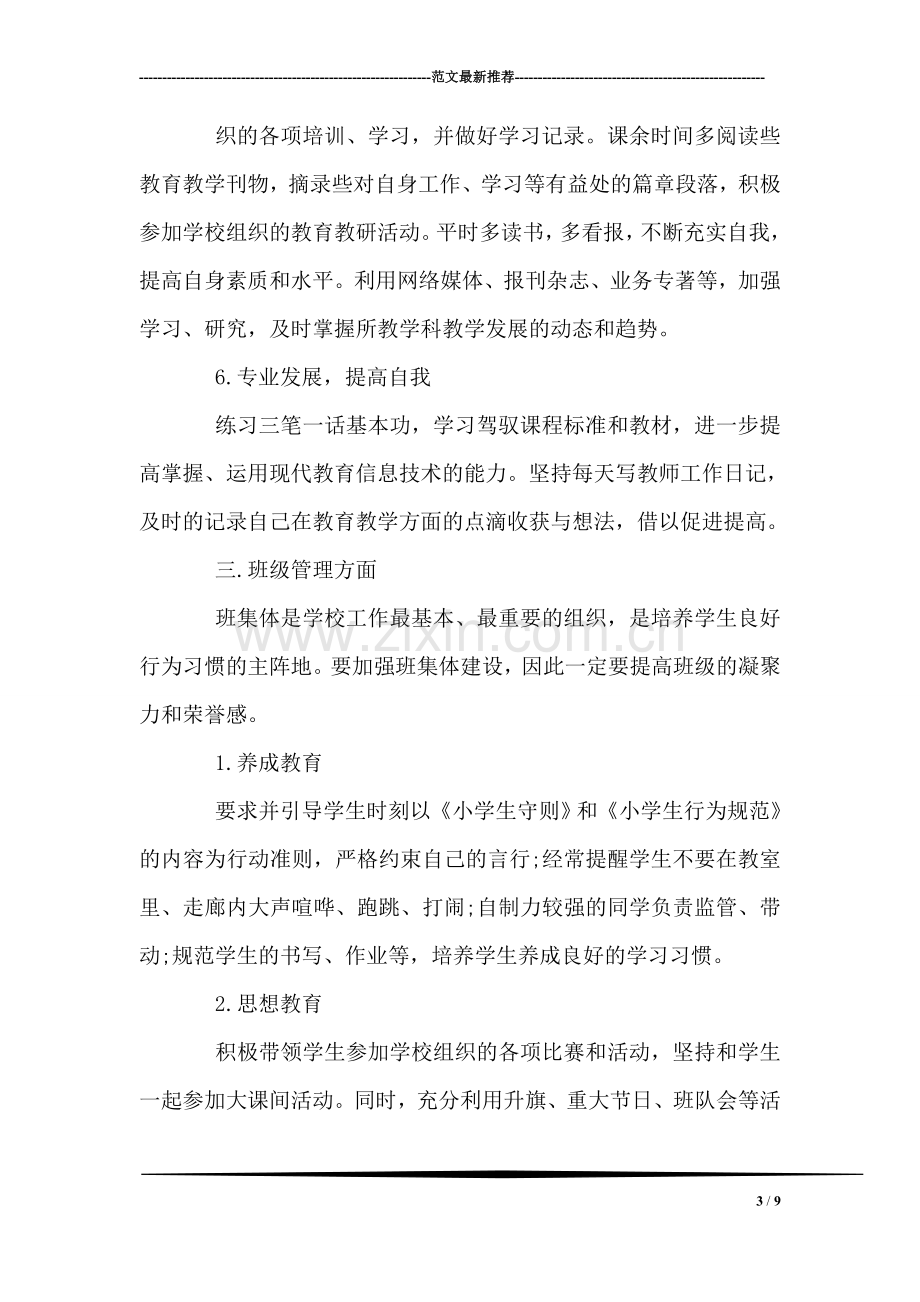 教师个人工作计划.doc_第3页