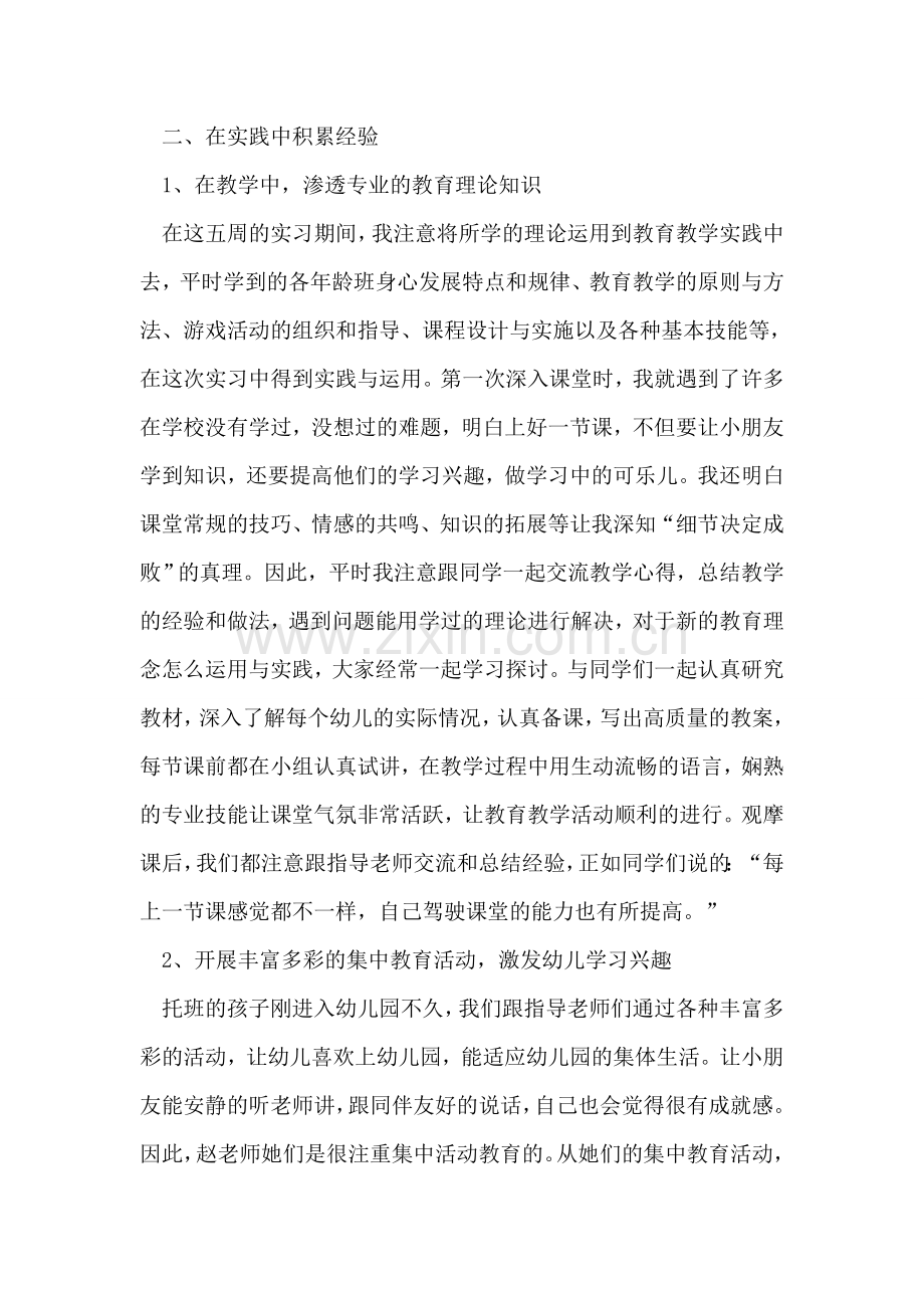 幼儿园教师实习感想.doc_第2页