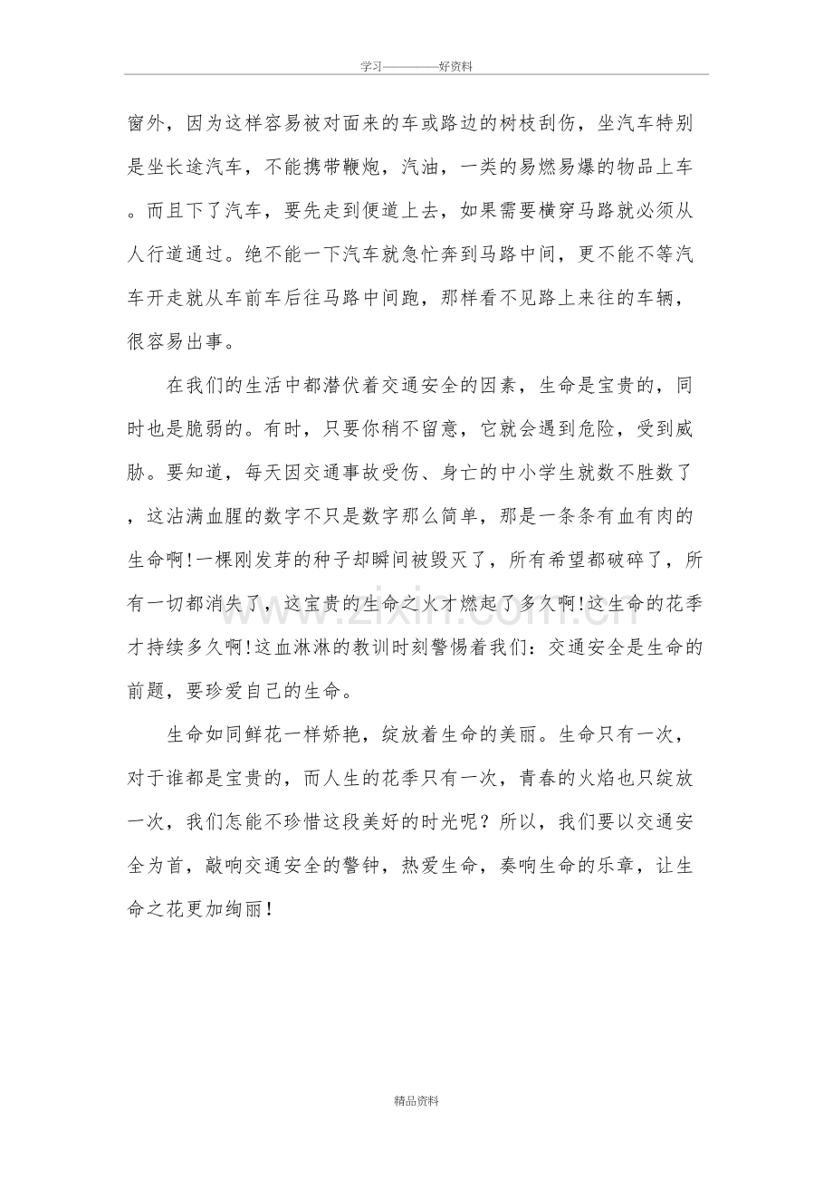 开学第一课交通安全观后感备课讲稿.doc_第3页