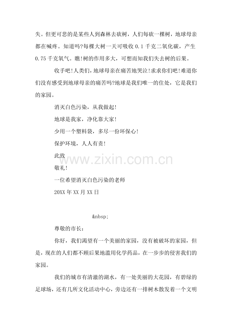 教师保护环境建议书范文.doc_第2页