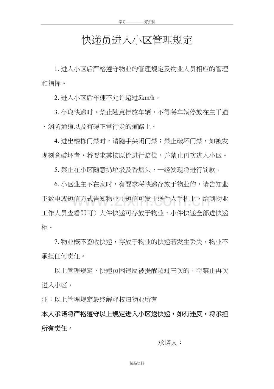 快递员进入小区管理规定doc资料.doc_第2页