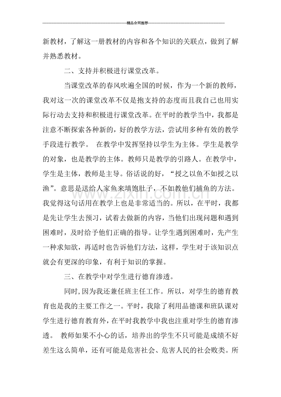 教师年度个人工作总结报告.doc_第2页