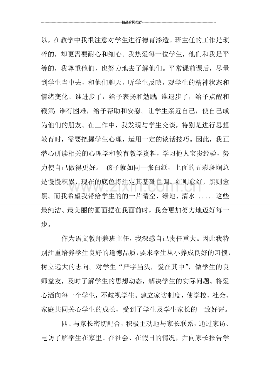 教师年度个人工作总结报告.doc_第3页