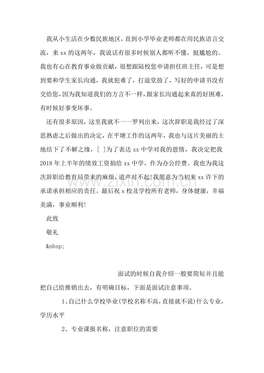 教师辞职信.doc_第2页