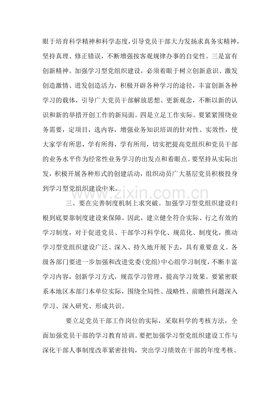 建设学习型党组织工作汇报.doc_第2页