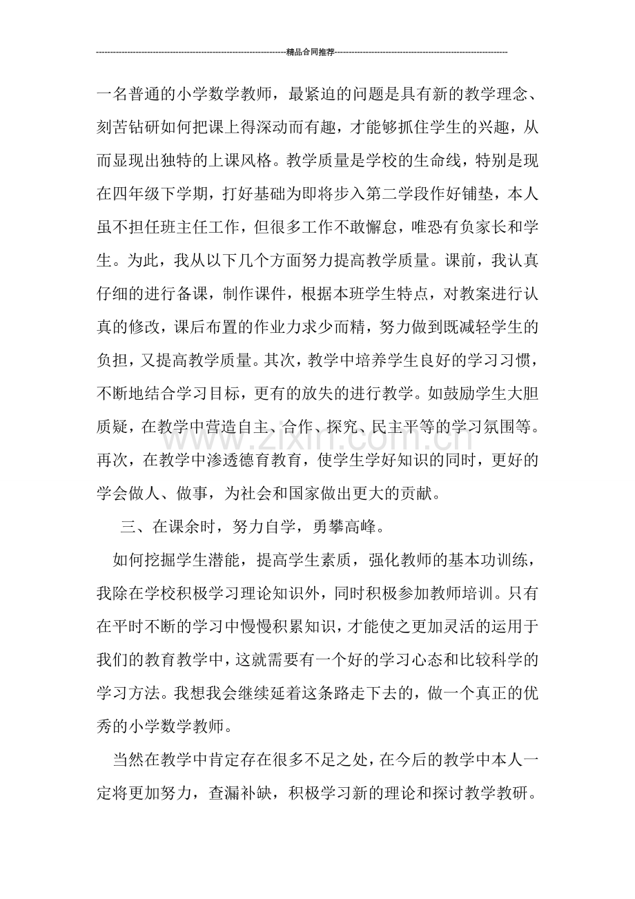 教师工作总结：小学英语教师个人总结.doc_第2页