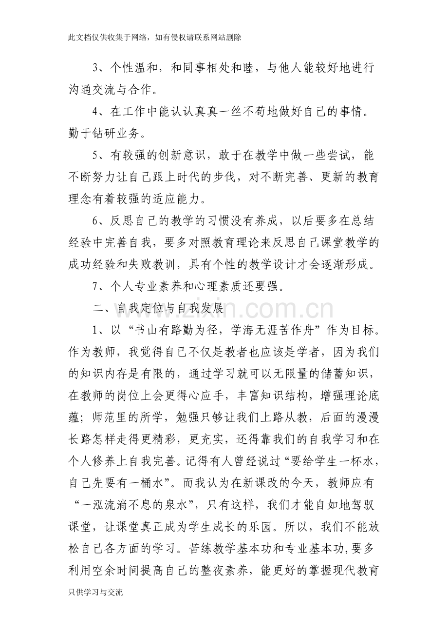 教师个人专业发展规划反思教学提纲.doc_第2页