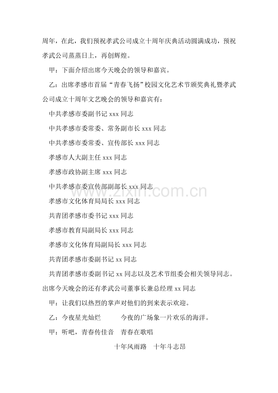 校园文化艺术节颁奖典礼文艺晚会串词礼仪主持.doc_第2页