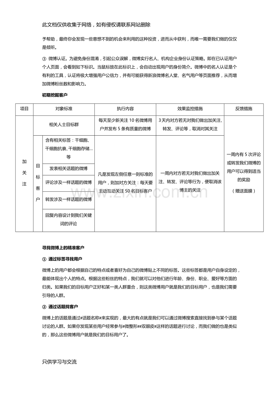 微博运营执行方案教学教材.docx_第3页