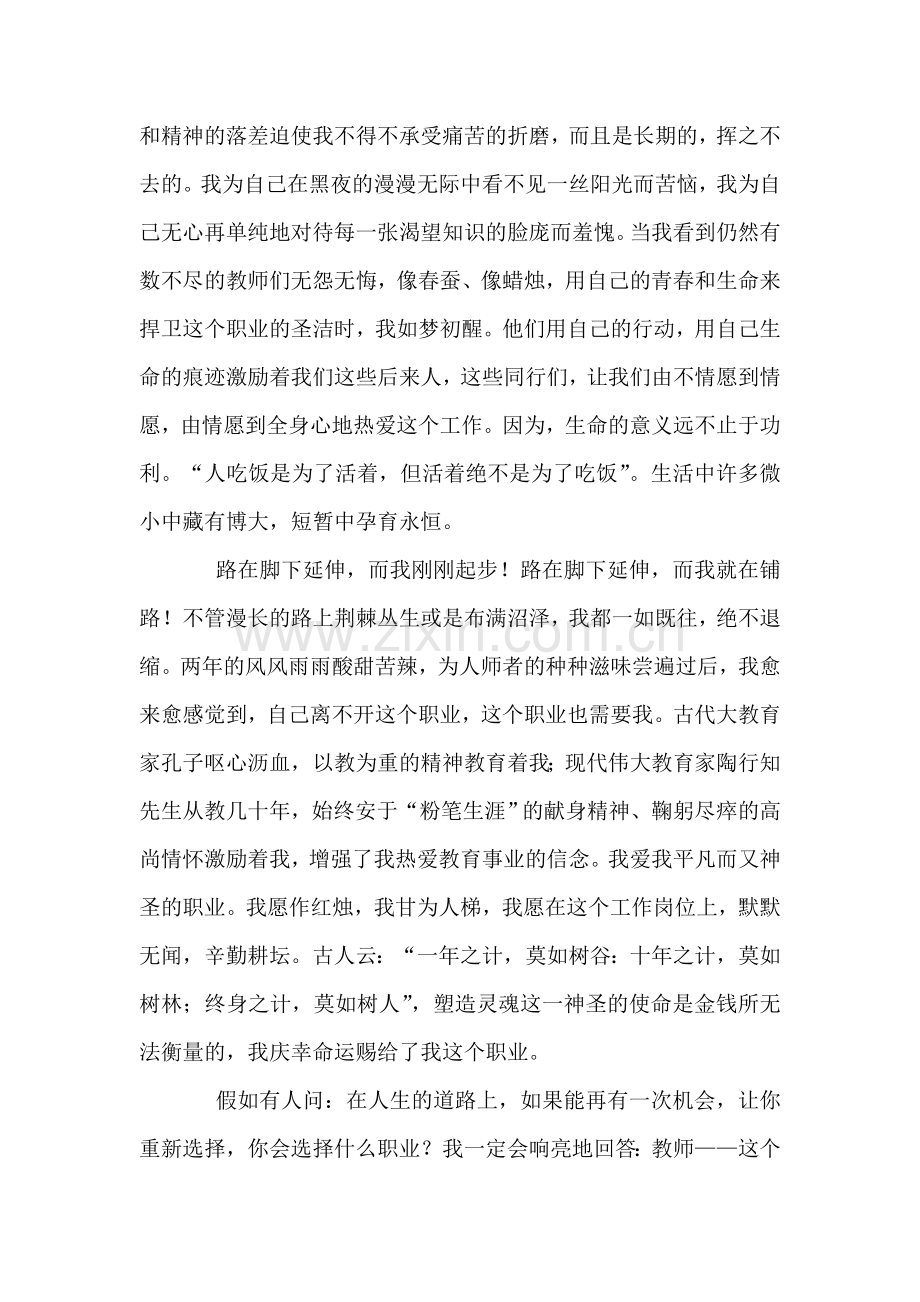 我愿做一名人民教师————师德师风演讲稿.doc_第2页