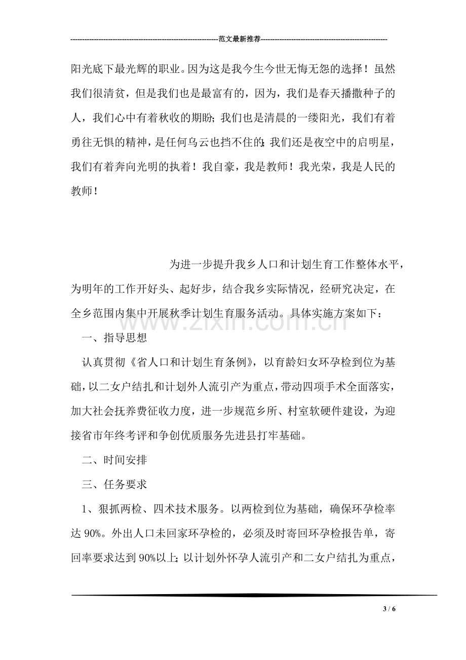 我愿做一名人民教师————师德师风演讲稿.doc_第3页