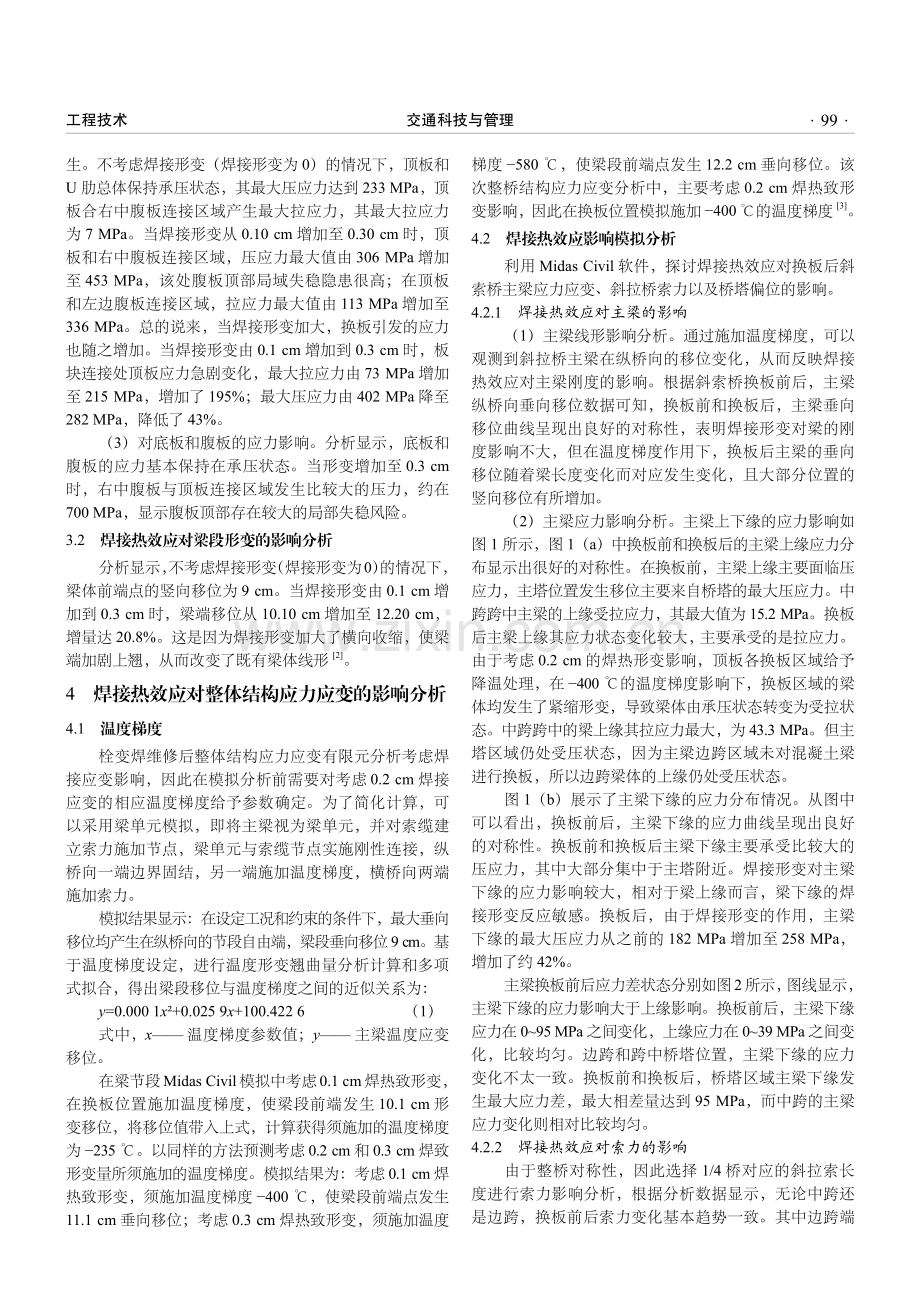 钢箱梁衔接栓变焊维修设计方案研究.pdf_第2页