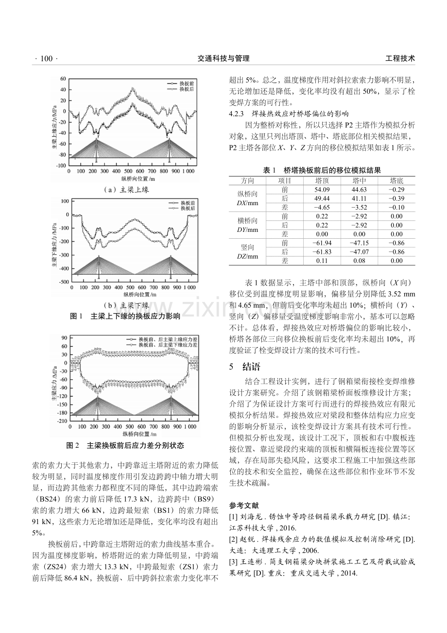 钢箱梁衔接栓变焊维修设计方案研究.pdf_第3页