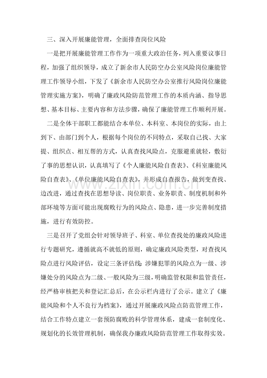 市人防办2018年党风廉政建设和反腐败工作总结.doc_第2页