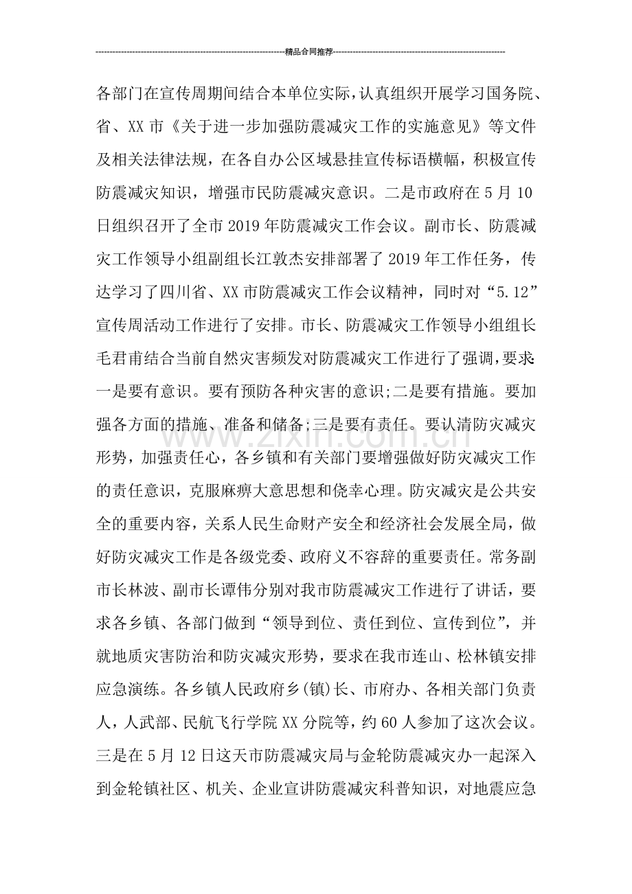 市防震减灾工作总结.doc_第2页