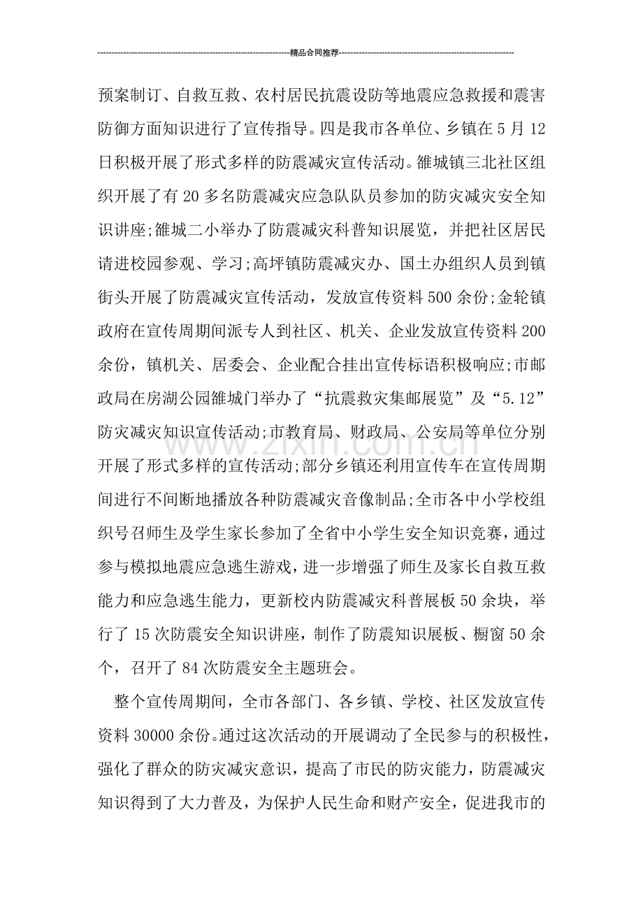 市防震减灾工作总结.doc_第3页