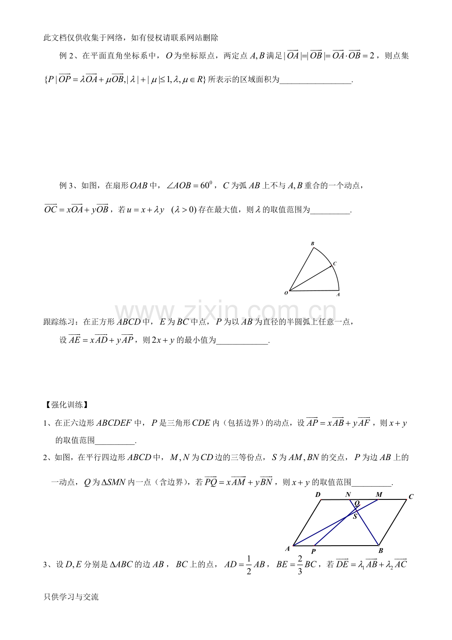 微专题之等和线教学文稿.doc_第2页