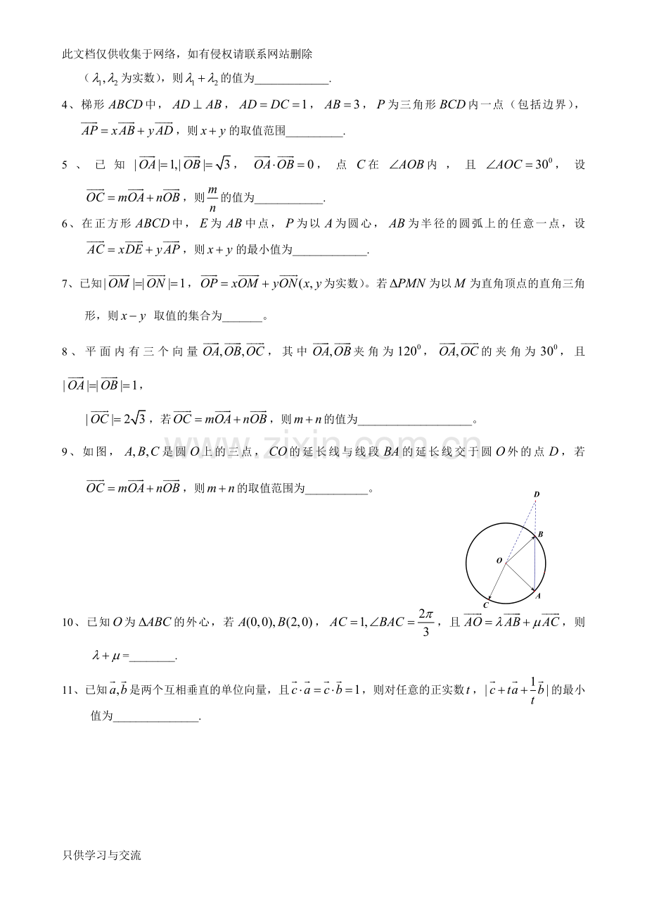 微专题之等和线教学文稿.doc_第3页