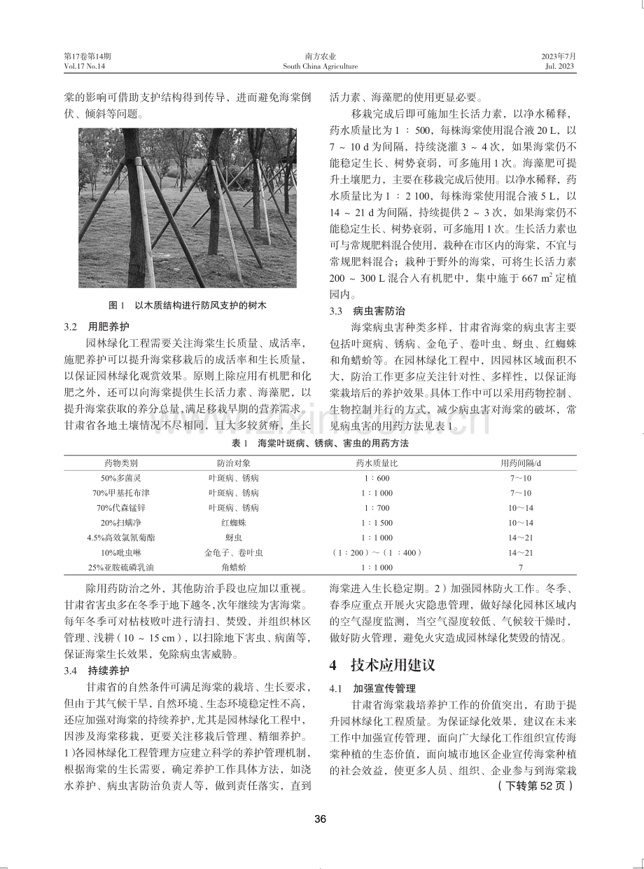 甘肃省海棠栽植及养护管理技术要点.pdf_第3页