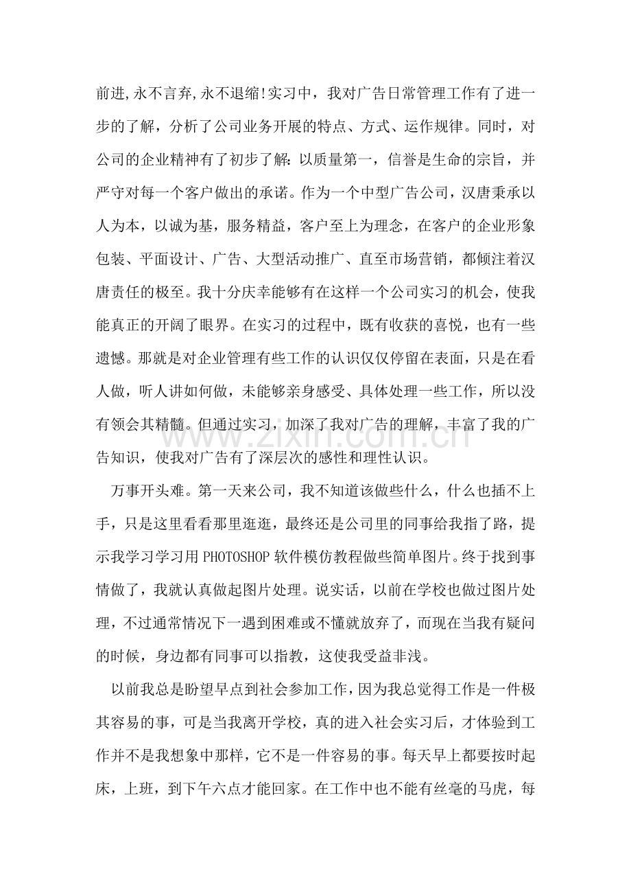 广告实习报告.doc_第2页