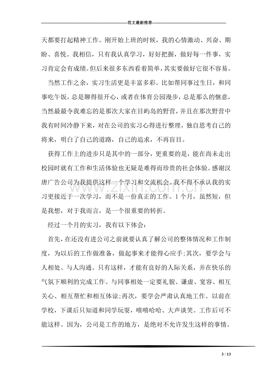 广告实习报告.doc_第3页