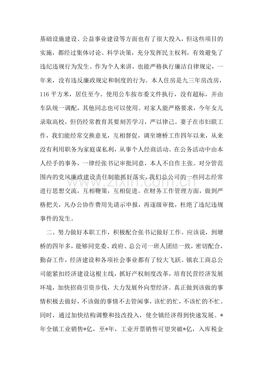 某公务员个人廉洁自律述职述廉报告.doc_第2页