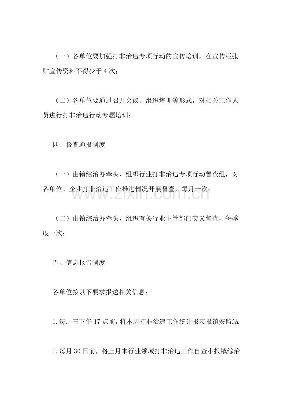 打非治违专项行动工作制度.doc_第2页